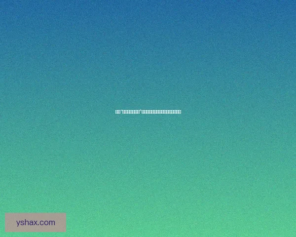 探秘“含羞草视频下载”：解锁无限精彩，指尖上的娱乐革命